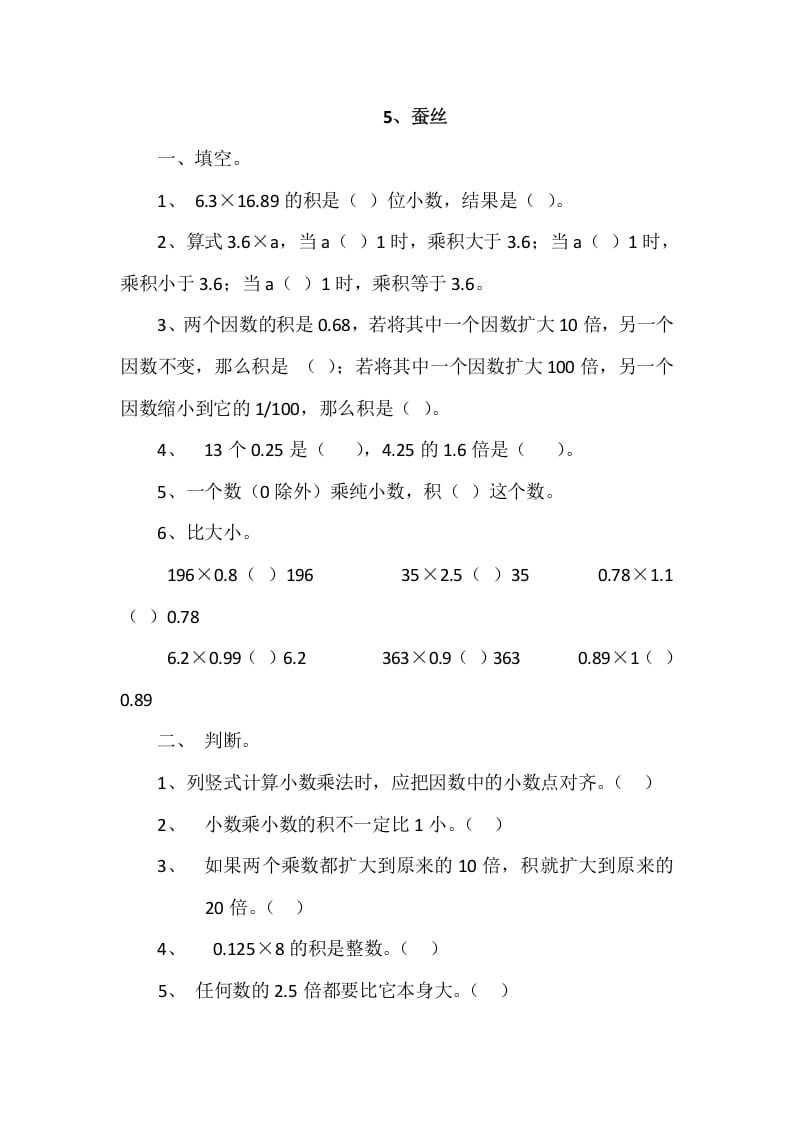 四年级数学下册3.5蚕丝-智源优学网