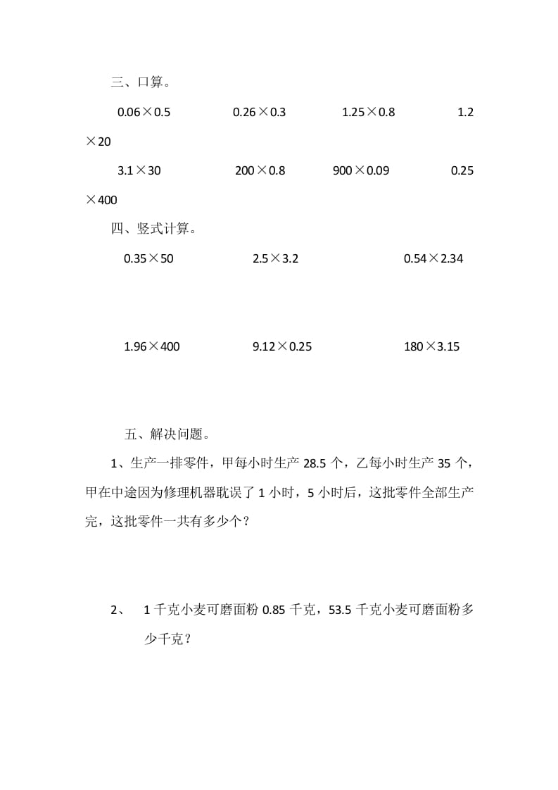 图片[2]-四年级数学下册3.5蚕丝-智源优学网