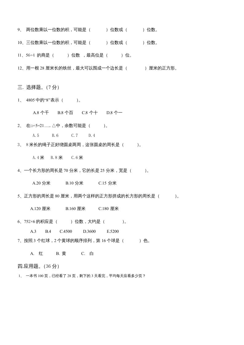 图片[2]-三年级数学上册期末总复习试卷(共8套)（无答案）（苏教版）-智源优学网