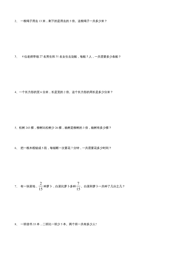 图片[3]-三年级数学上册期末总复习试卷(共8套)（无答案）（苏教版）-智源优学网