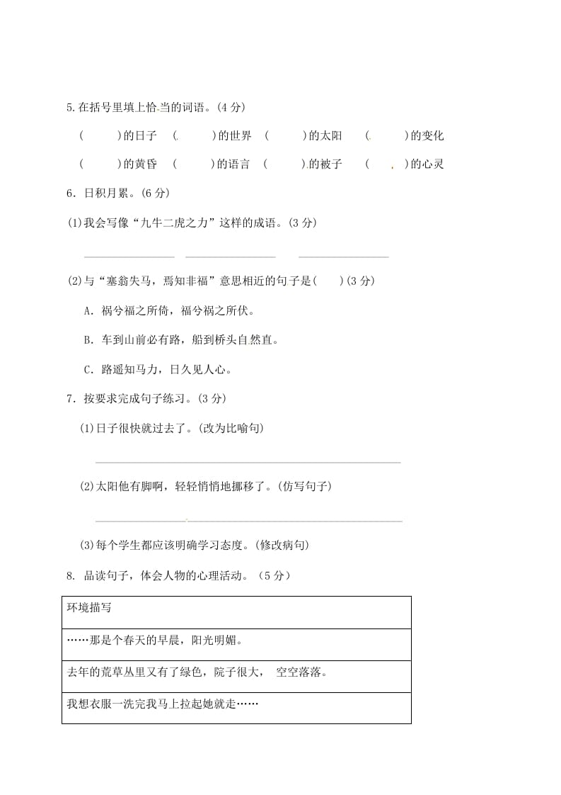 图片[2]-六年级语文下册人教部编版第3单元测试卷1（有答案）-智源优学网
