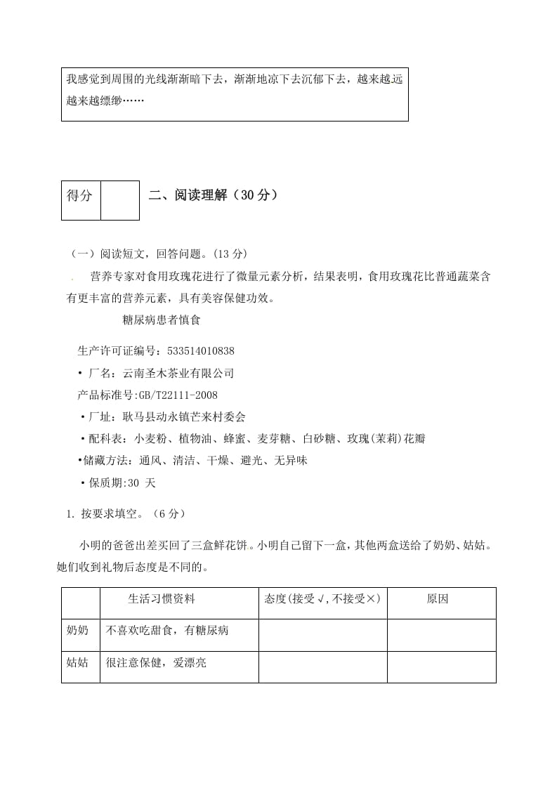 图片[3]-六年级语文下册人教部编版第3单元测试卷1（有答案）-智源优学网