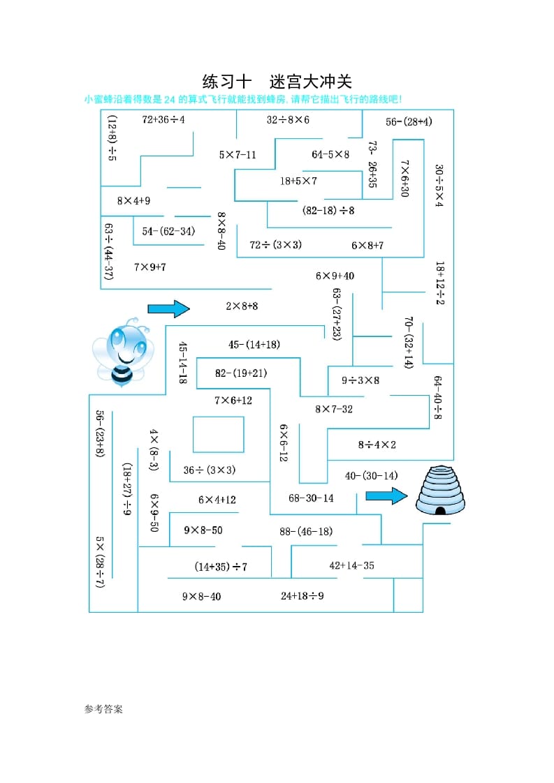 二年级数学下册练习十迷宫大冲关（人教版）-智源优学网