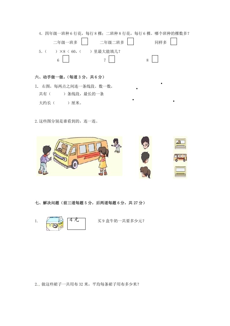 图片[3]-二年级数学上册期末测试卷6（苏教版）-智源优学网