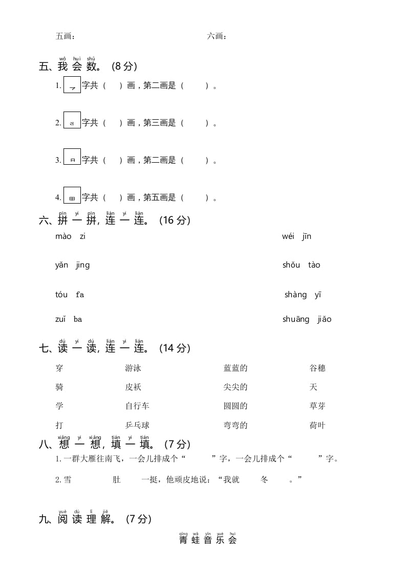 图片[2]-一年级语文上册统编语上第二次月考（）（部编版）-智源优学网