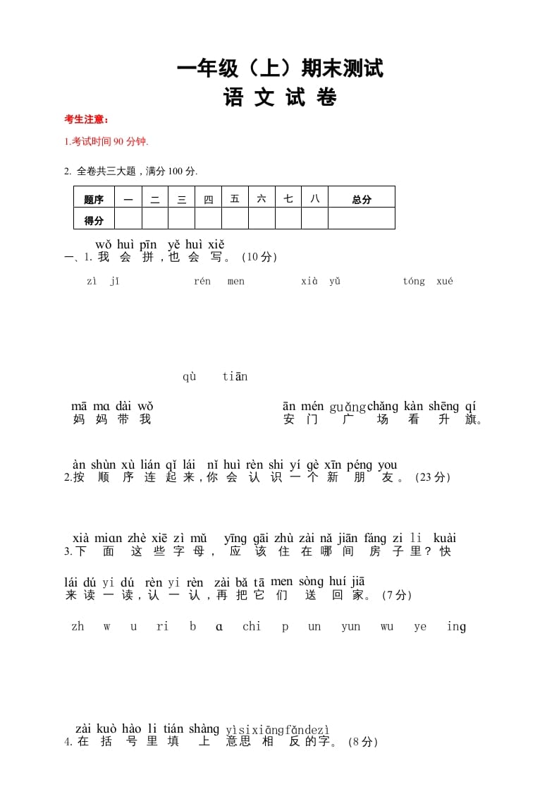 一年级语文上册期末试卷（6）（有答案）（部编版）-智源优学网