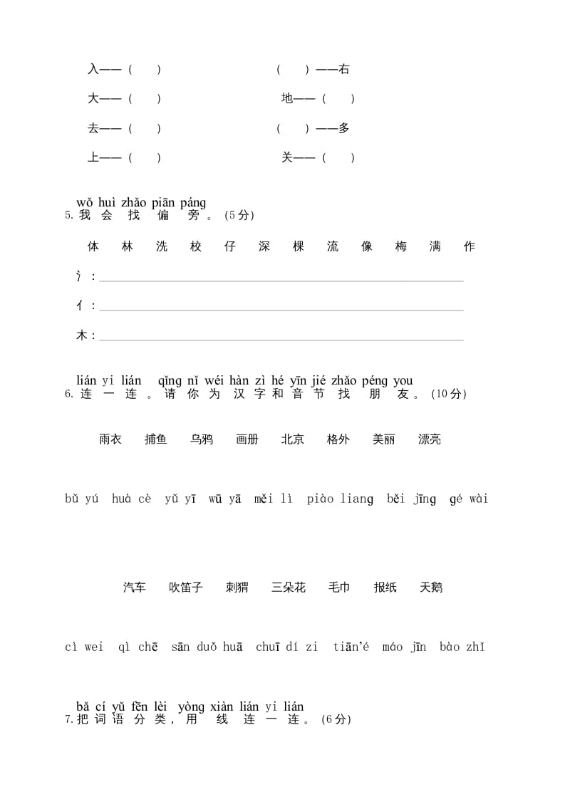 图片[2]-一年级语文上册期末试卷（6）（有答案）（部编版）-智源优学网