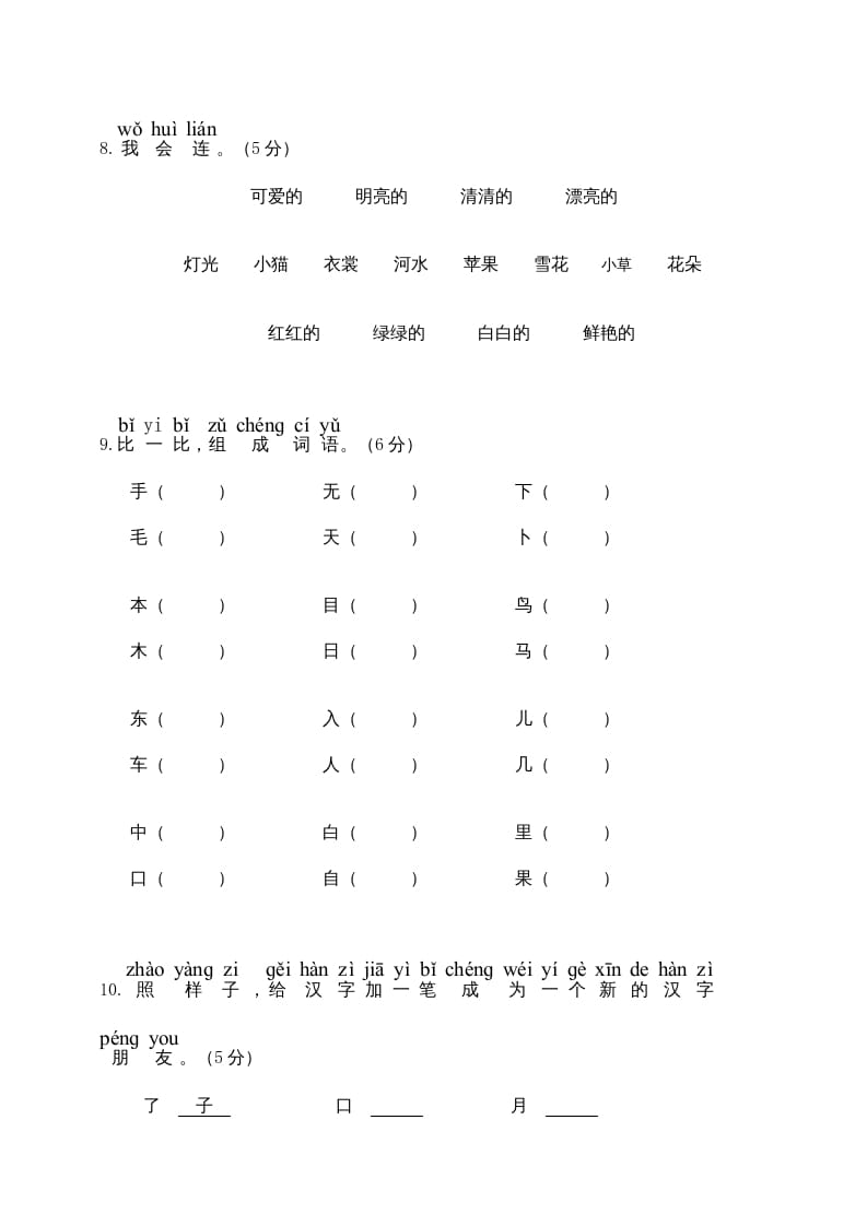 图片[3]-一年级语文上册期末试卷（6）（有答案）（部编版）-智源优学网