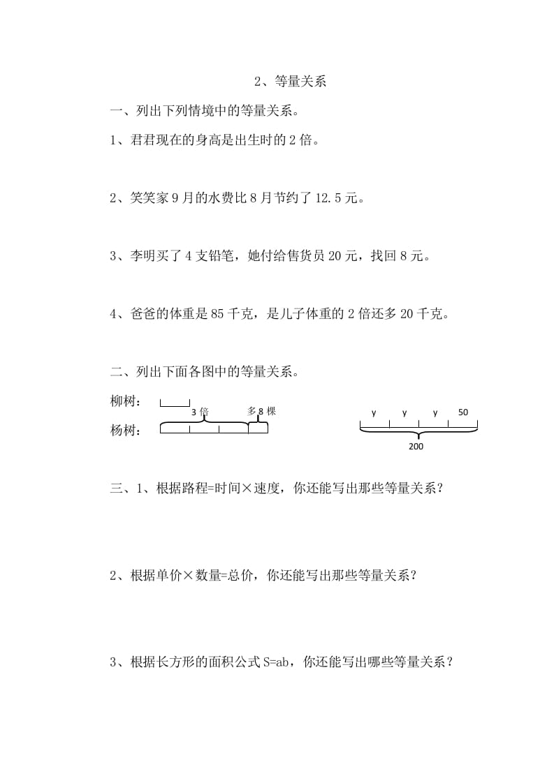 四年级数学下册5.2等量关系课时练-智源优学网