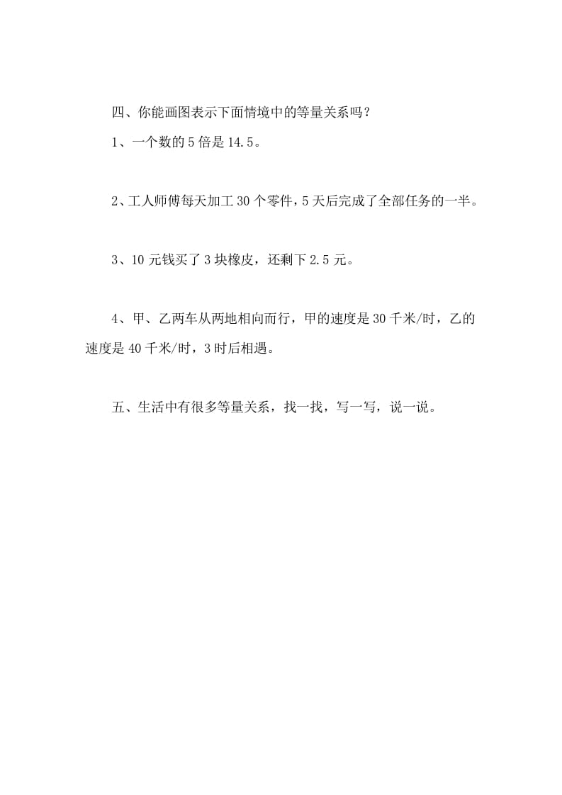 图片[2]-四年级数学下册5.2等量关系课时练-智源优学网