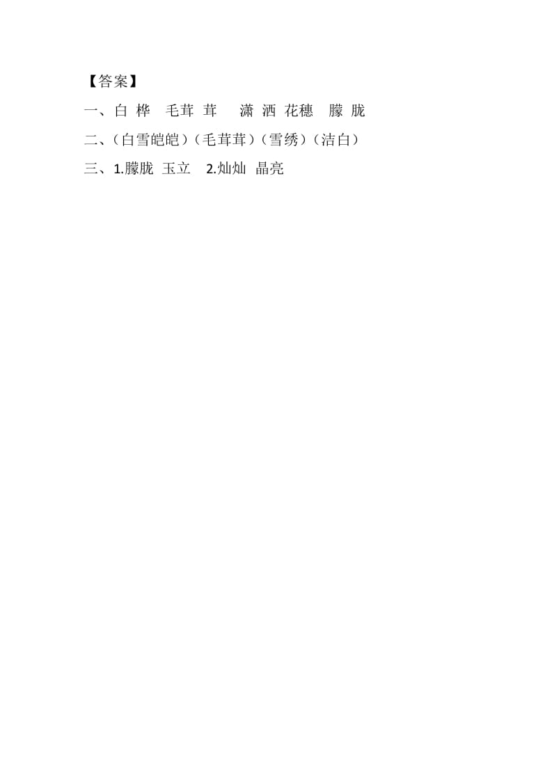 图片[2]-四年级语文下册11白桦课时练-智源优学网