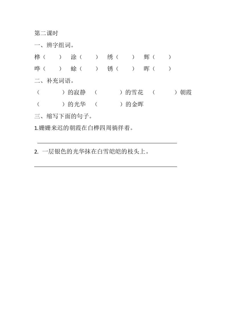 图片[3]-四年级语文下册11白桦课时练-智源优学网