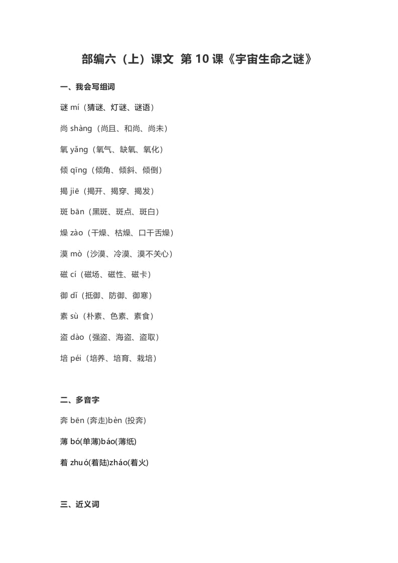 六年级语文上册课文第11课《宇宙生命之谜》（部编版）-智源优学网
