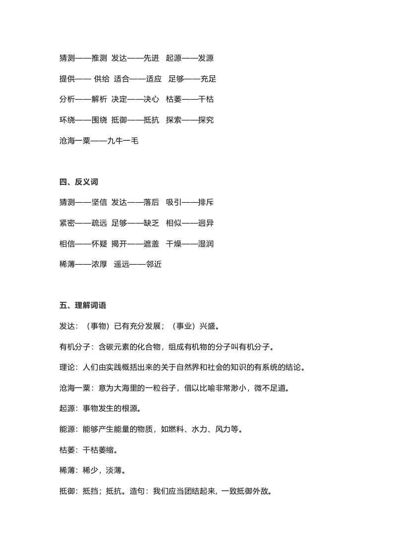 图片[2]-六年级语文上册课文第11课《宇宙生命之谜》（部编版）-智源优学网