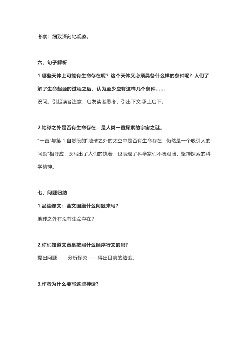 图片[3]-六年级语文上册课文第11课《宇宙生命之谜》（部编版）-智源优学网