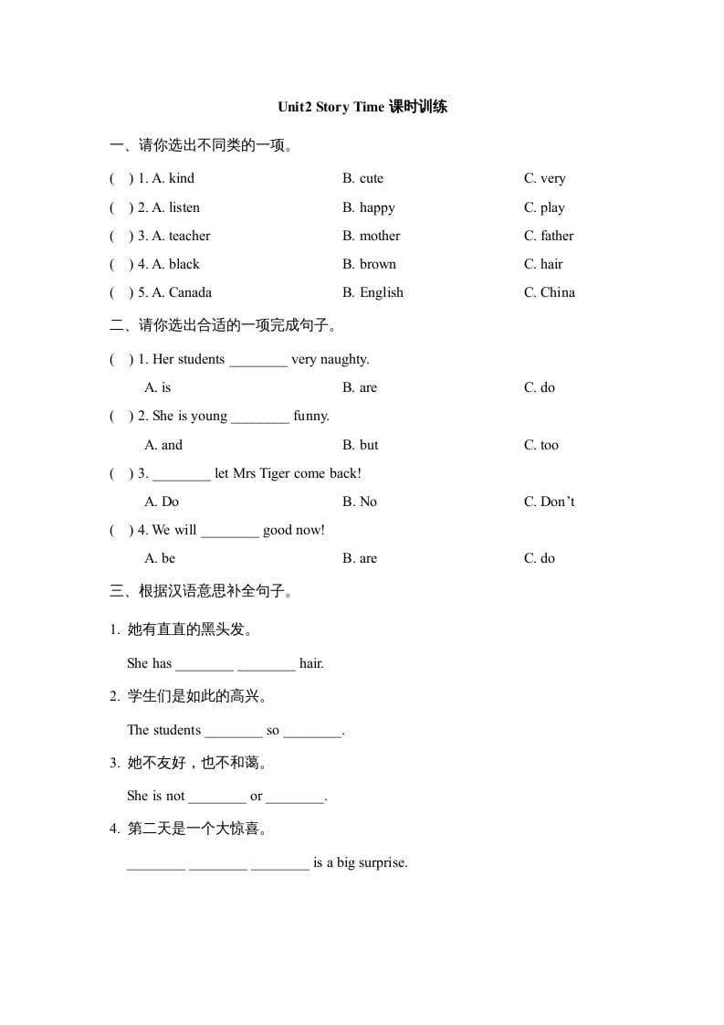 五年级英语上册Unit2_Story_Time课时训练（人教版一起点）-智源优学网
