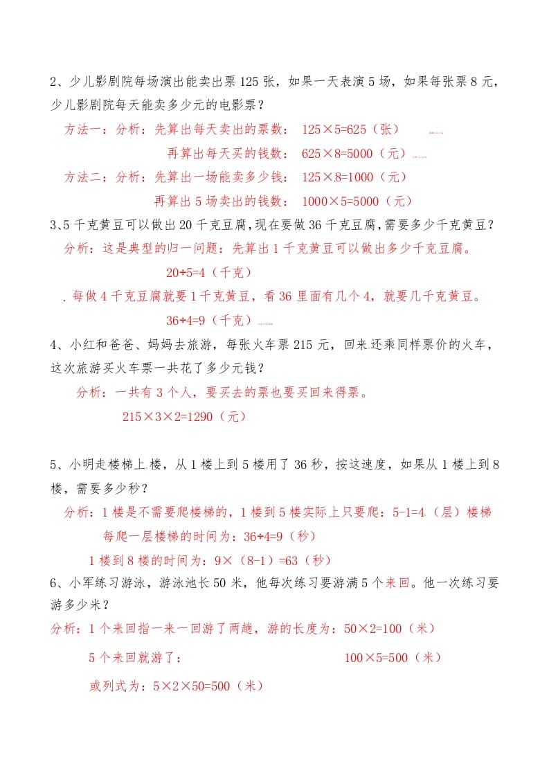 图片[2]-三年级数学上册第六讲多位数乘一位数答案（人教版）-智源优学网