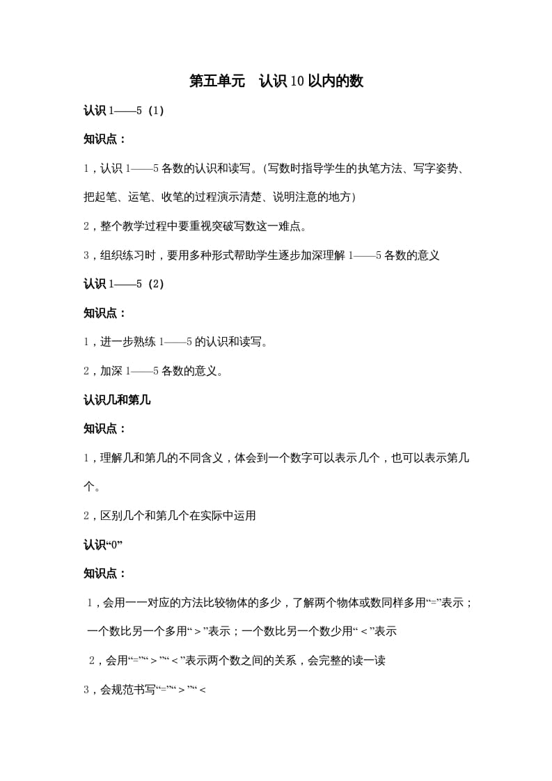 一年级数学上册第五单元认识10以内的数（苏教版）-智源优学网