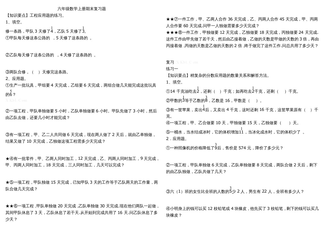 六年级数学上册复习题库（苏教版）-智源优学网