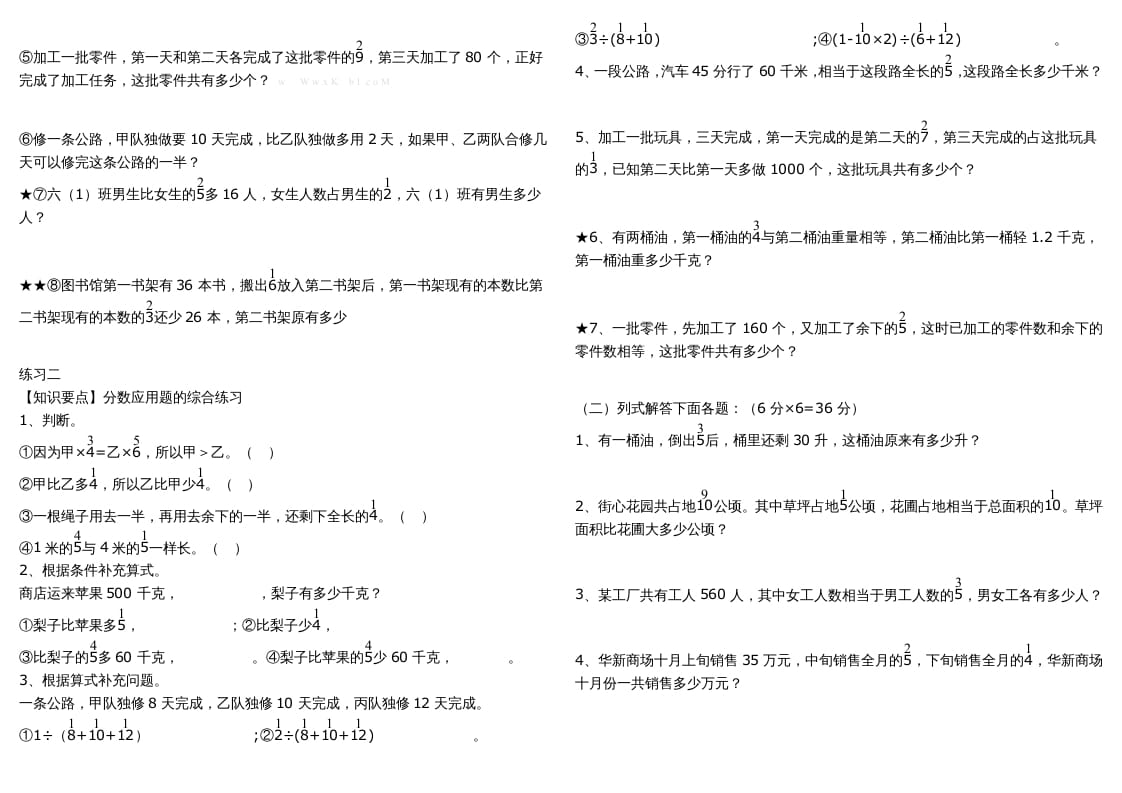 图片[2]-六年级数学上册复习题库（苏教版）-智源优学网