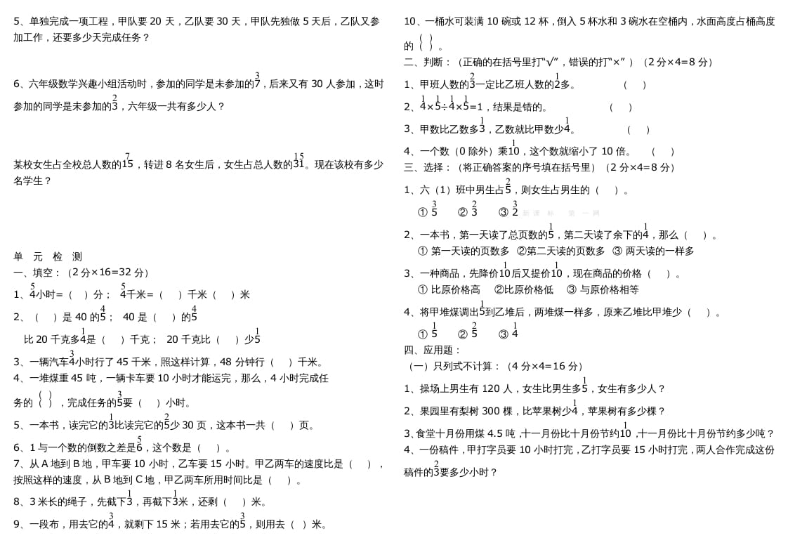 图片[3]-六年级数学上册复习题库（苏教版）-智源优学网