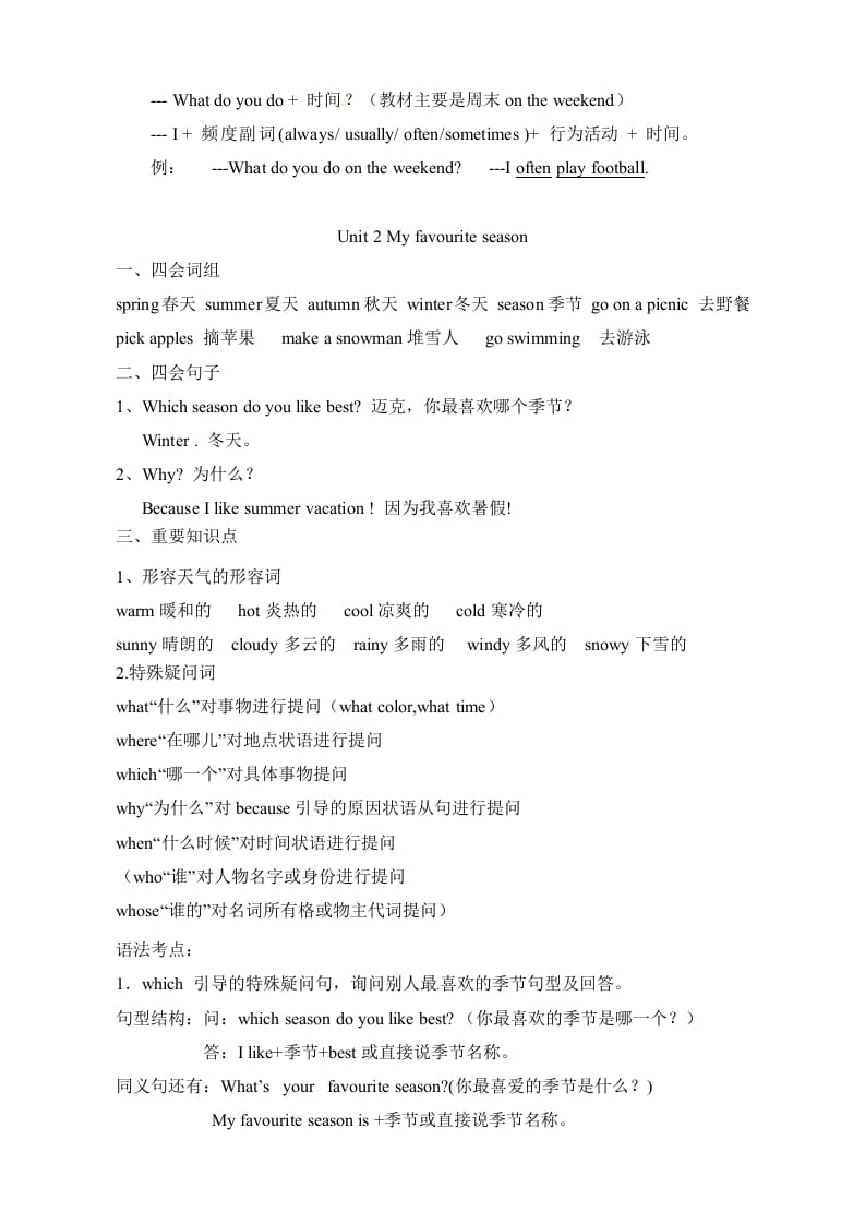 图片[2]-五年级数学下册英语素材-复习总资料｜人教（PEP）-智源优学网