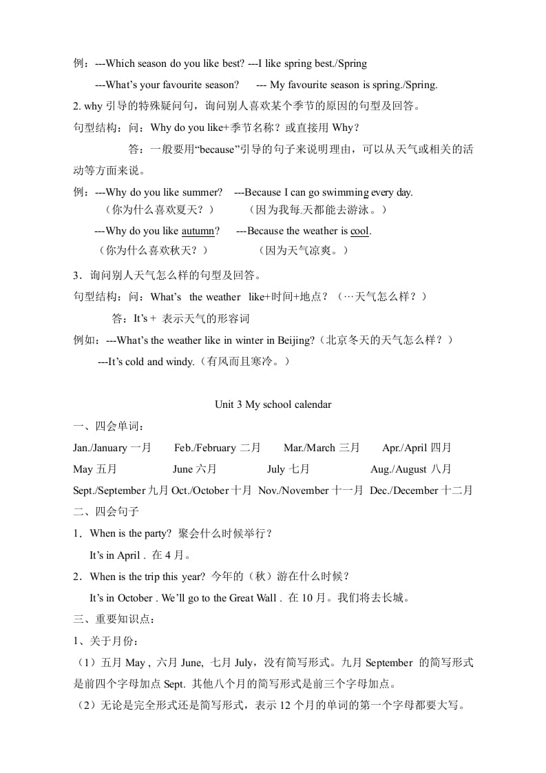 图片[3]-五年级数学下册英语素材-复习总资料｜人教（PEP）-智源优学网