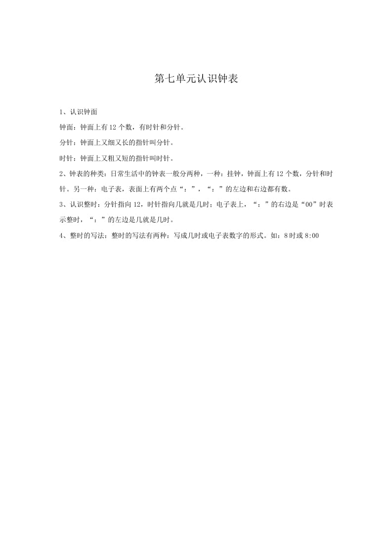一年级数学上册第7单元归纳总结（人教版）-智源优学网