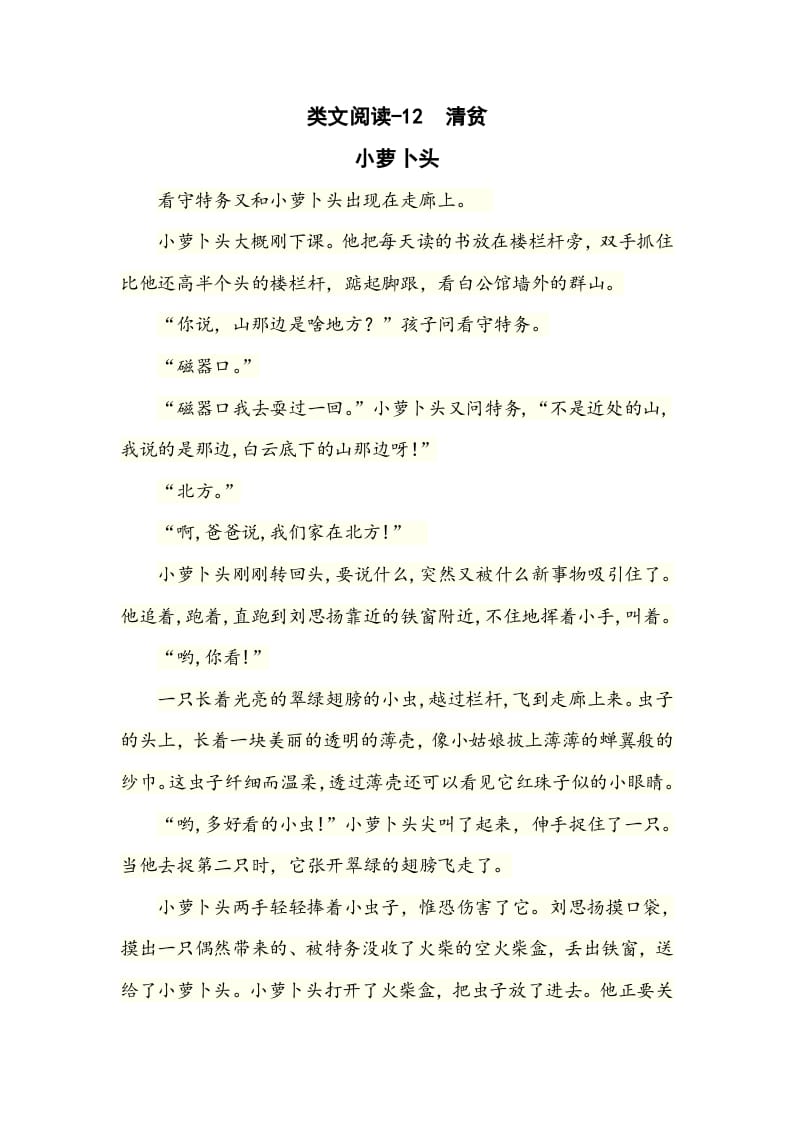 五年级数学下册类文阅读-12清贫-智源优学网
