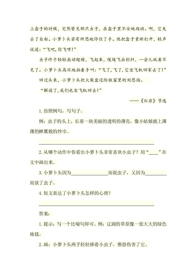 图片[2]-五年级数学下册类文阅读-12清贫-智源优学网
