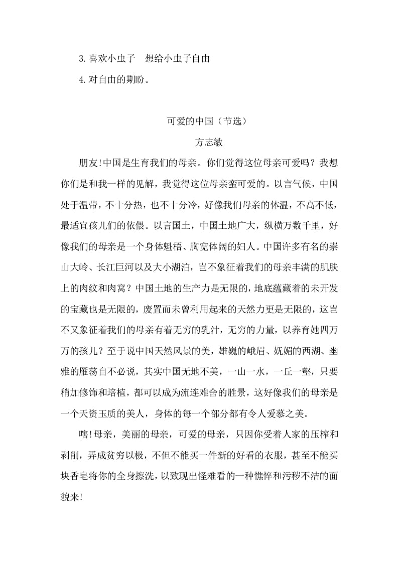 图片[3]-五年级数学下册类文阅读-12清贫-智源优学网
