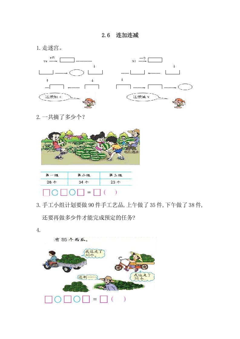 二年级数学上册2.6连加连减（人教版）-智源优学网
