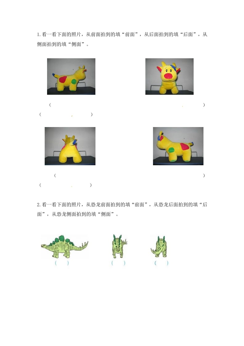 图片[2]-二年级数学上册7.1观察物体（2）-（苏教版）-智源优学网