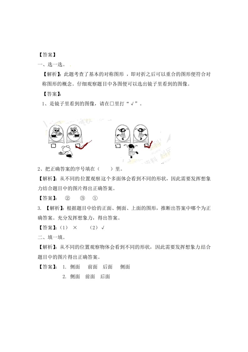 图片[3]-二年级数学上册7.1观察物体（2）-（苏教版）-智源优学网