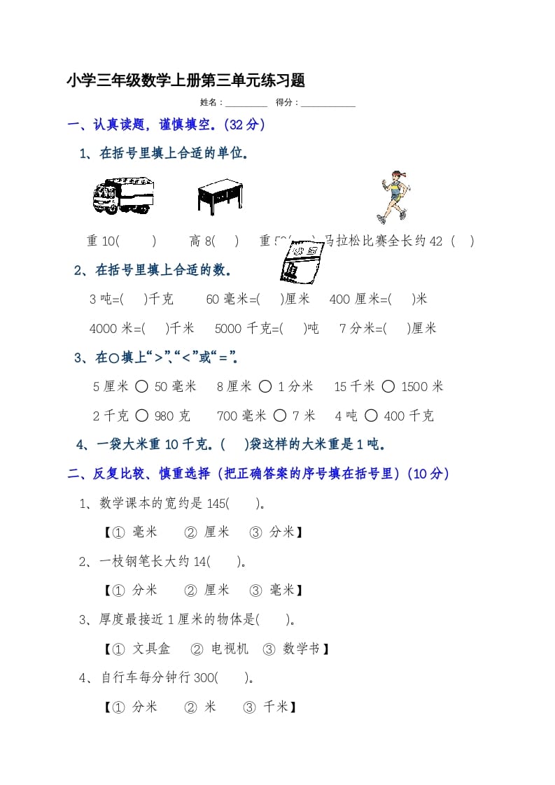 三年级数学上册第三单元测试题（人教版）-智源优学网