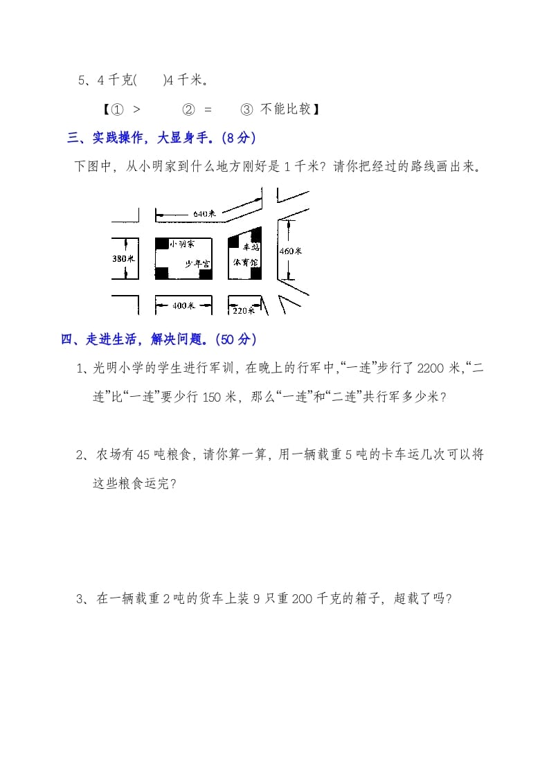 图片[2]-三年级数学上册第三单元测试题（人教版）-智源优学网