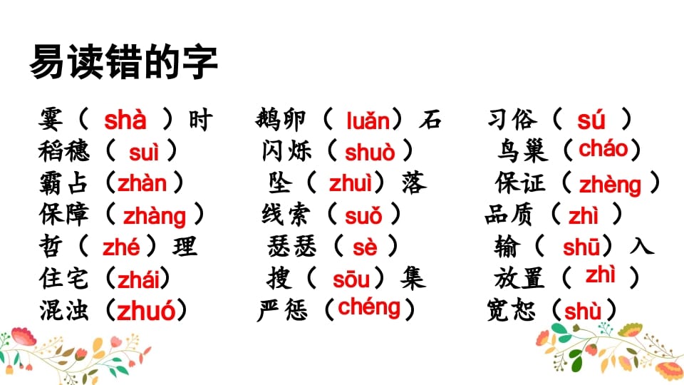 图片[2]-四年级语文上册生字专项复习-智源优学网