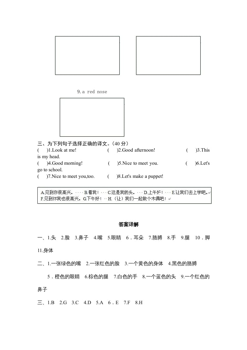 图片[2]-三年级英语上册Unit3Lookatme-单元检测（人教PEP）-智源优学网