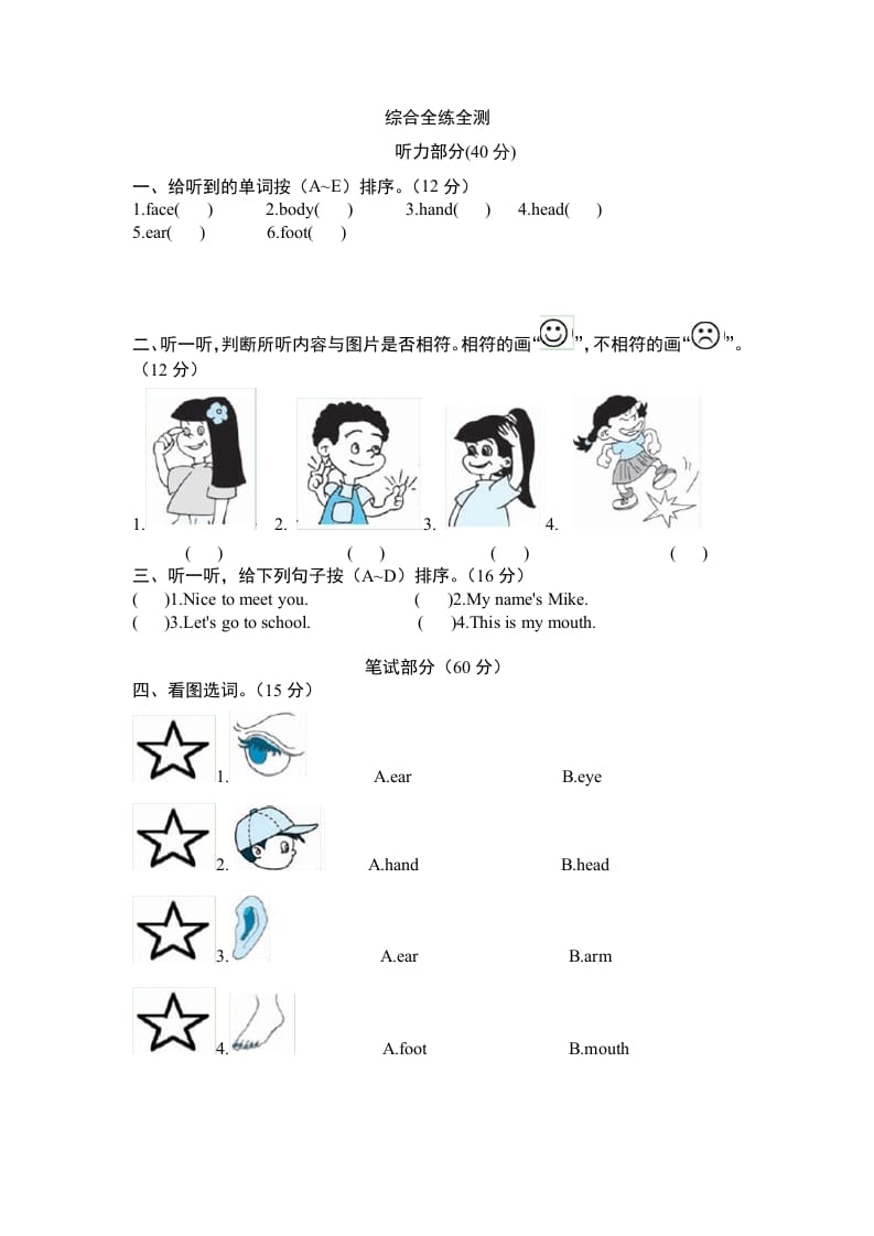 图片[3]-三年级英语上册Unit3Lookatme-单元检测（人教PEP）-智源优学网