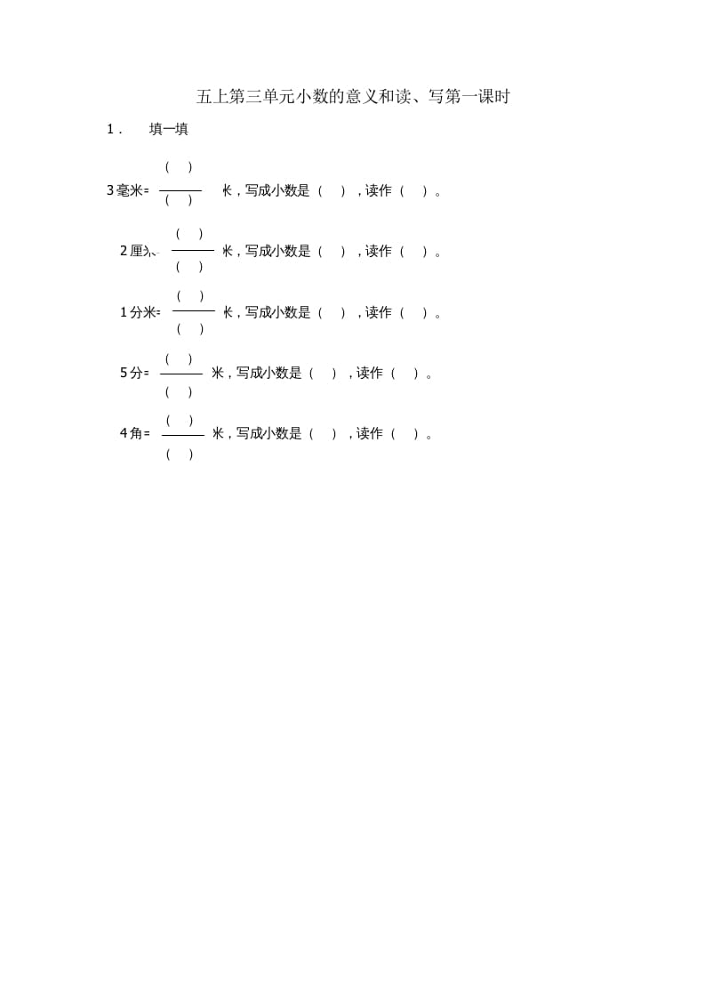 五年级数学上册3.1小数的意义和读、写（苏教版）-智源优学网