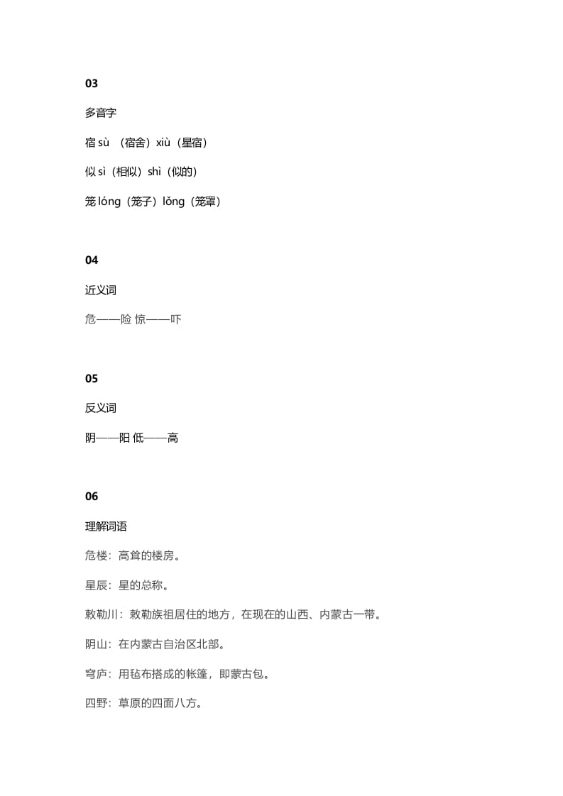 图片[2]-二年级语文上册22二上课文十八古诗两首知识点（部编）-智源优学网