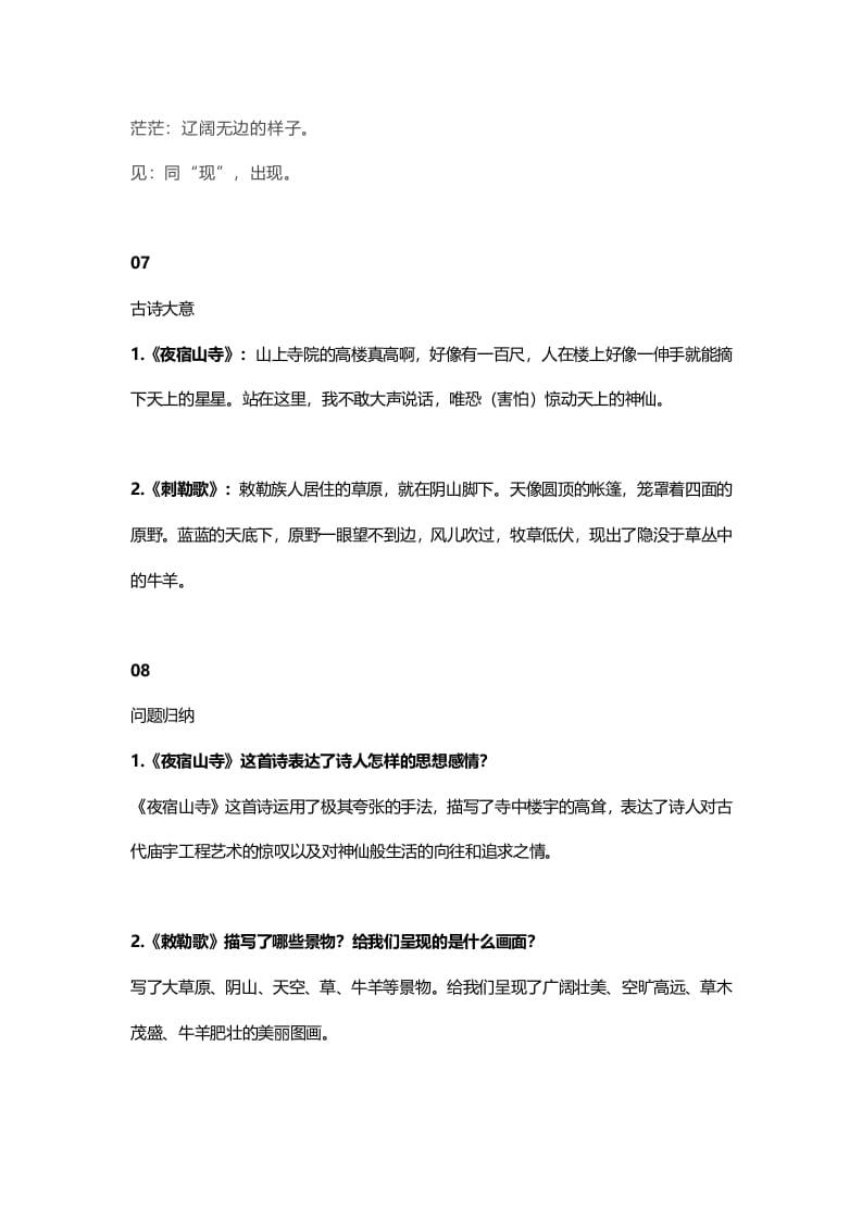 图片[3]-二年级语文上册22二上课文十八古诗两首知识点（部编）-智源优学网