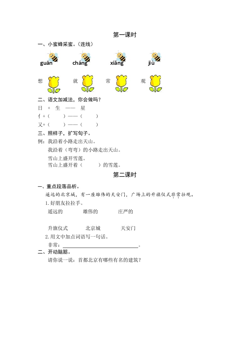 一年级语文下册2我多想去看看课时练-智源优学网