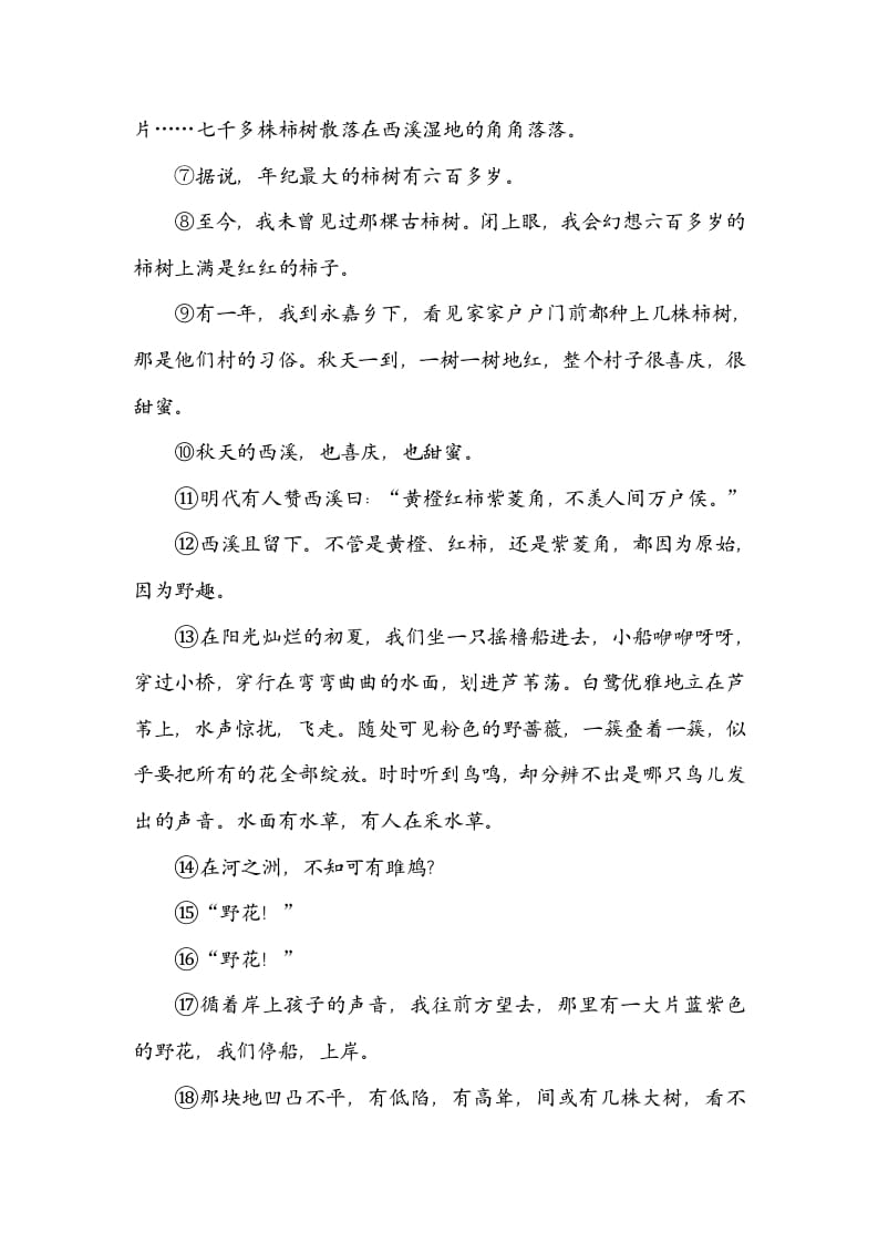 图片[3]-六年级语文上册构词练习（部编版）-智源优学网