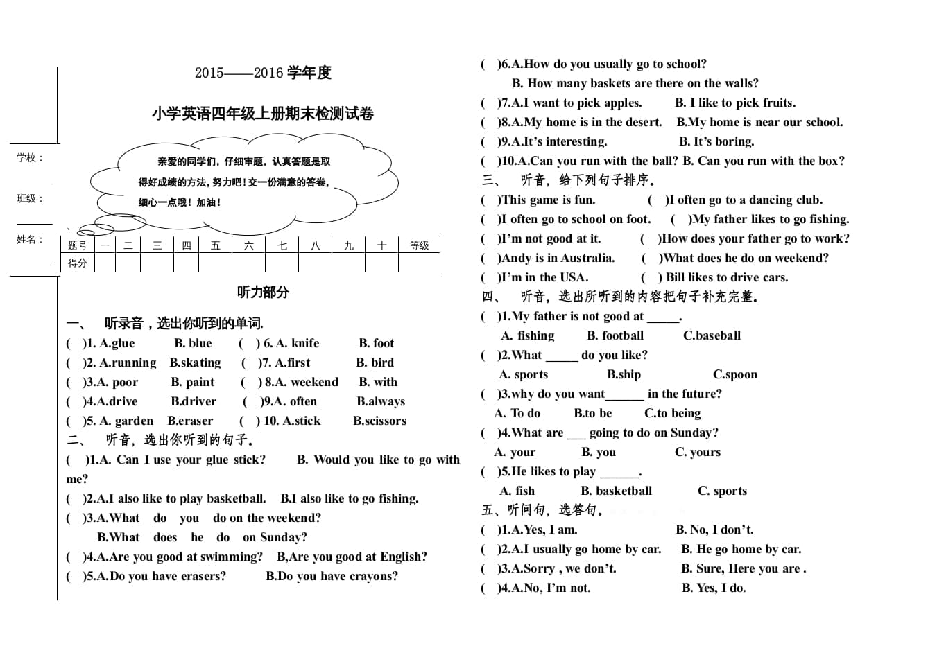 四年级英语上册期末试卷及答案（人教版一起点）-智源优学网