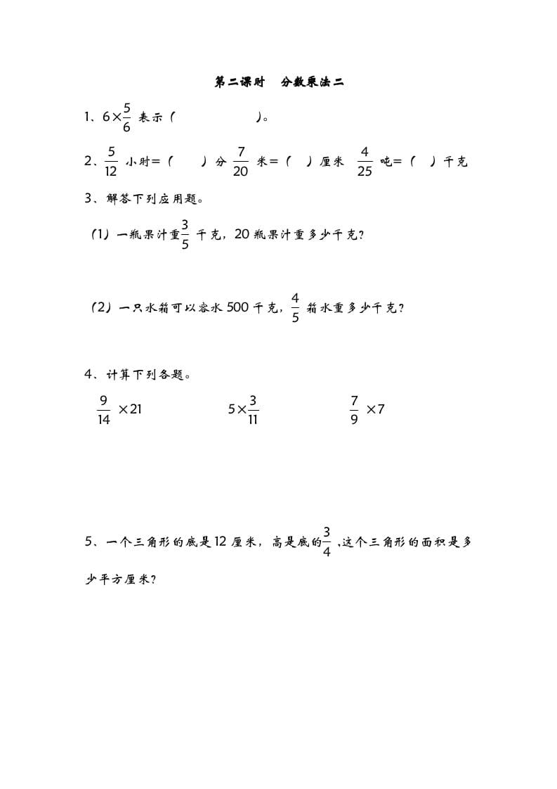五年级数学下册3.2分数乘法二-智源优学网