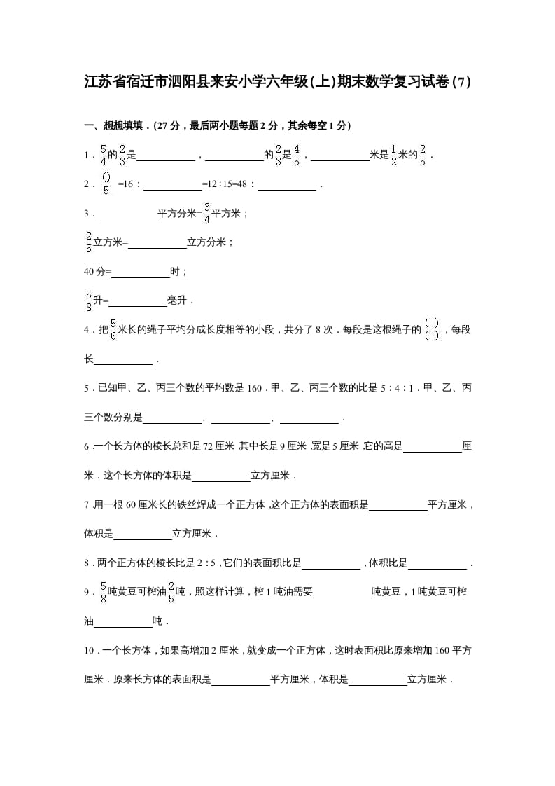 六年级数学上册苏教版六年级上学期期末测试卷8期末检测试卷（苏教版）-智源优学网