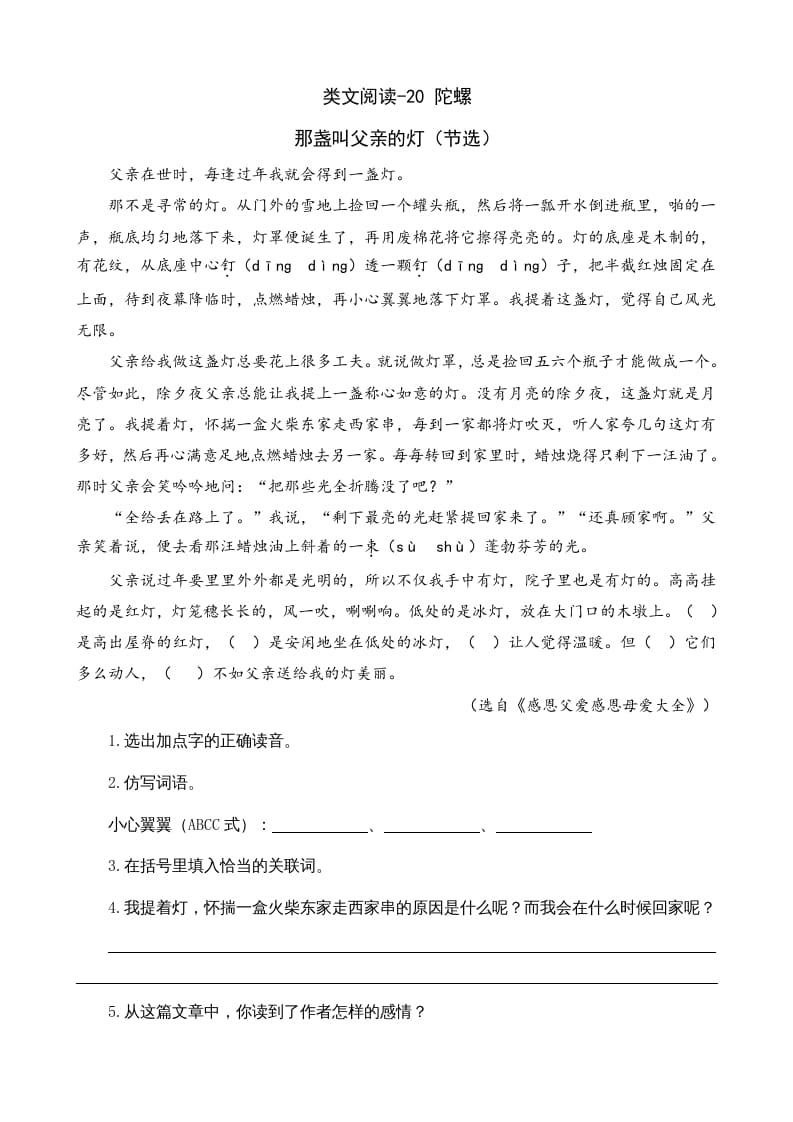 四年级语文上册类文阅读20陀螺（2）-智源优学网