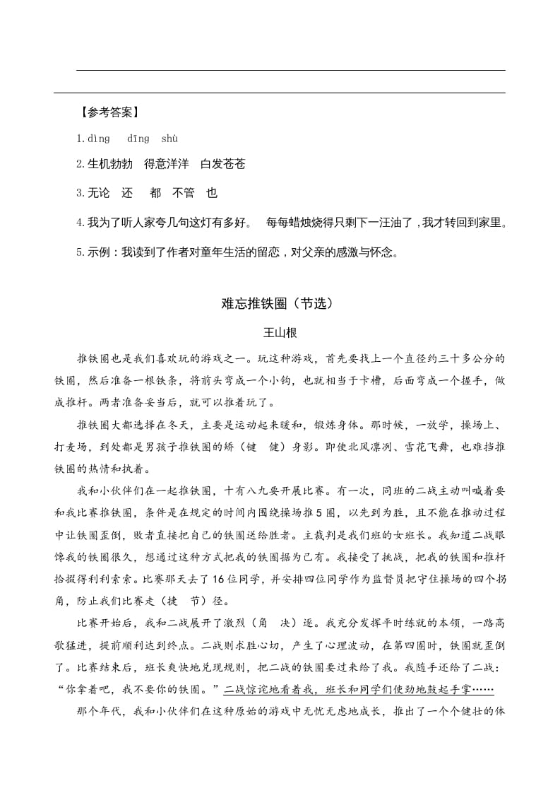 图片[2]-四年级语文上册类文阅读20陀螺（2）-智源优学网