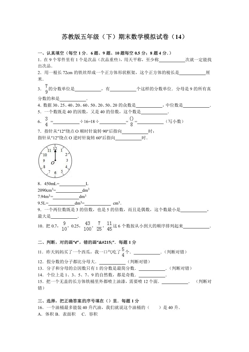 五年级数学下册苏教版下学期期末测试卷3-智源优学网